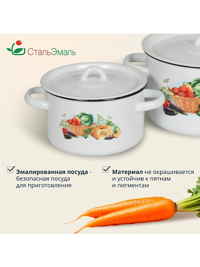 Набор посуды эмалированная сталь, 3 предмета, кастрюли 1.5,2.9,4.5 л, индукция, СтальЭмаль, Урожай, 1с33