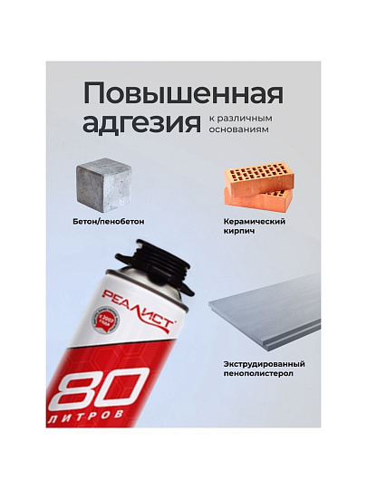Пена монтажная Realist, PRO Red, профессиональная, 80 л, зимняя, 4602009041075