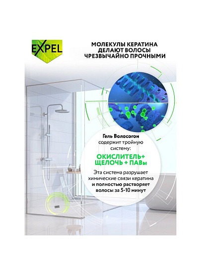Средство от засоров Expel, гель, 500 мл, от волос