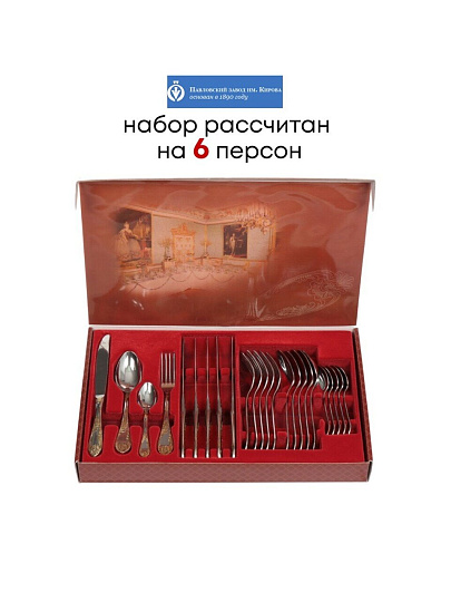 Набор столовых приборов нержавеющая сталь, 24 предмета, с золотым напылением, Павловский завод им. Кирова, Императорский М-12, СН-24М12ЦЛНТПМГ