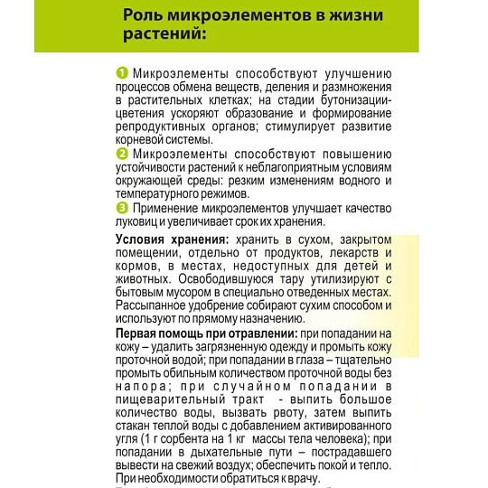 Удобрение для лука и чеснока, с микроэлементами, 1 кг, Agros