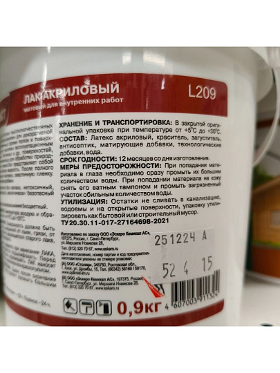 Лак Оптимист, L209, матовый, полиакриловый, для внутренних и наружных работ, 0.9 кг