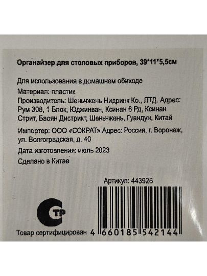 Лоток для столовых приборов 39х11х5.5, Y4-7230