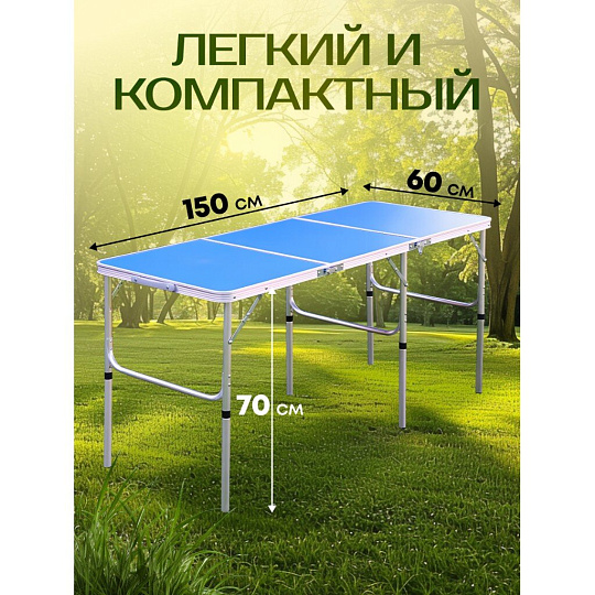 Стол складной металл, прямоугольный, 150х60х70 см, столешница МДФ, синий, Green Days