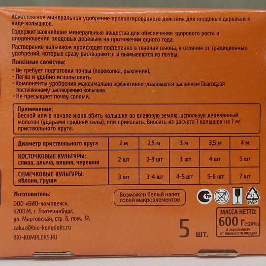 Удобрение Ракета, для плодовых деревьев, минеральное, колышки, 600 г, Био-комплекс