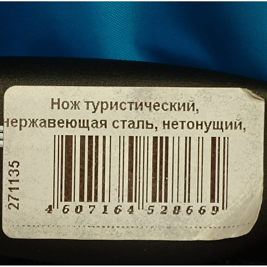 Нож туристический, нержавеющая сталь, нетонущий, в чехле, Следопыт, PF-PK-03