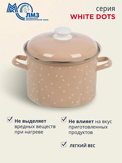 Кастрюля эмалированная сталь, 4.5 л, крышка сталь, цилиндрическая, ЛЗЭП, White dots, С-1615АП2/8Крр, индукция