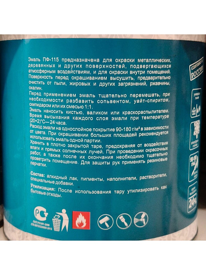 Эмаль Русские узоры, ПФ-115, алкидная, глянцевая, белая, 2.7 кг