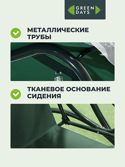 Качели садовые 3-местные, 198х115х176 см, 250 кг, Green Days, с москитной сеткой, зеленые, пальма, LG5467M, металл