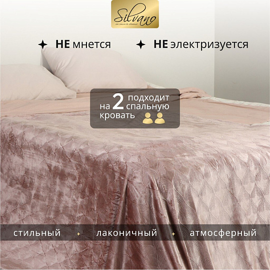 Плед 2-спальный, 180х200 см, велсофт жаккард, 100% полиэстер, Silvano, Lotus, коричневый, 180/001-LOT/LA