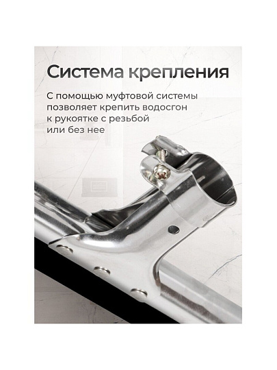 Сгон для пола, металл, 55 см, York, 084460
