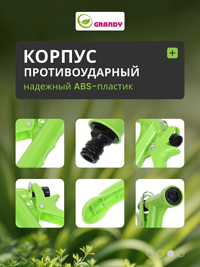 Пистолет для полива быстросъемный, Grandy, JS-9339