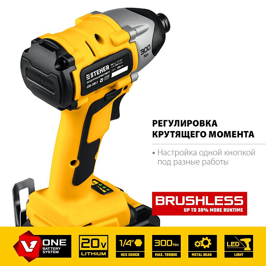 Винтоверт аккумуляторный, ударный, Steher, V1 CSB-300-2, бесщеточный, 20 В, Li-ion, 300 Н-м, 2аккум, 2Ач, кейс