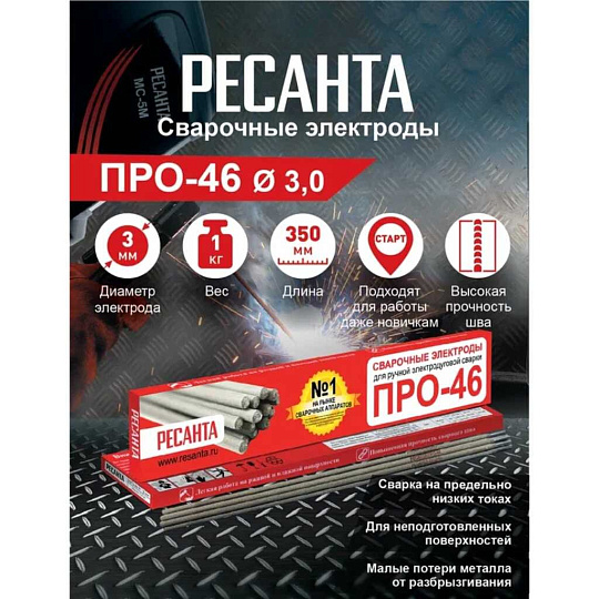 Электроды Ресанта, ПРО-46, 3 мм, 1 кг