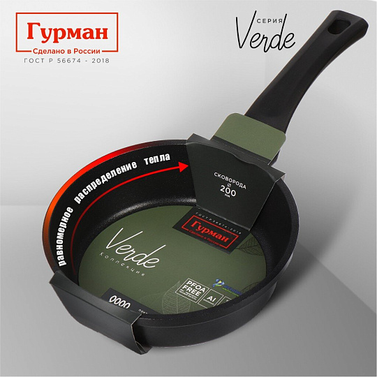 Сковорода литой алюминий, 20 см, антипригарное покрытие, Гурман, Verde, черная, индукция, ГМ2001 ВИ