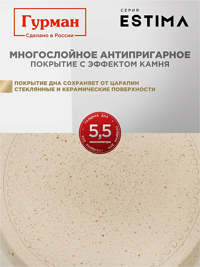 Кастрюля алюминий, антипригарное покрытие, 3 л, крышка стекло, Гурман, Estima, ГМк303 ЭБИ, бежевая, индукция