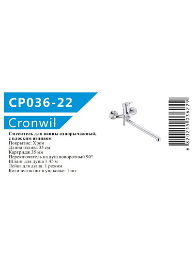 Смеситель для ванны, Cronwil, с картриджем, CP036-22
