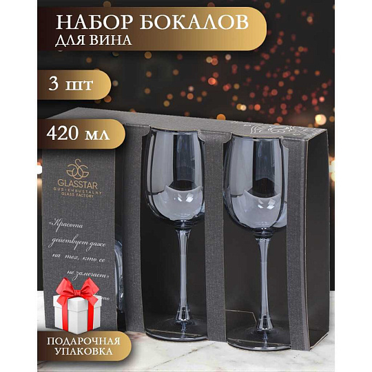 Бокал для вина, 420 мл, стекло, 3 шт, Glasstar, Радуга черное море, RNBS_8166_11