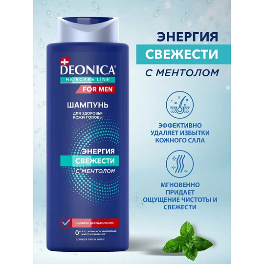 Шампунь Deonica, Энергия свежести, для всех типов волос, для мужчин, 380 мл