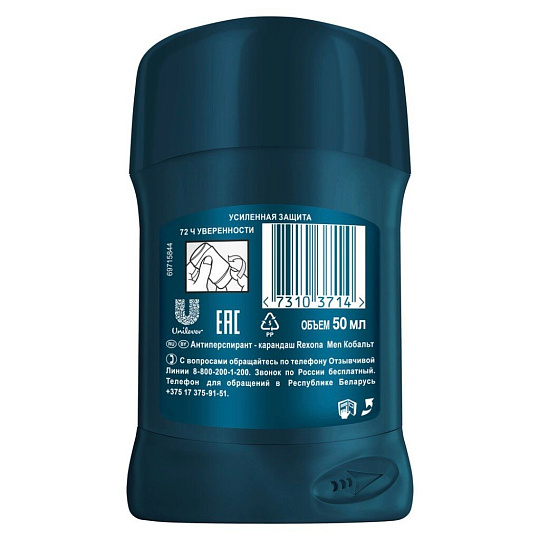 Дезодорант Rexona, MotionSense Кобальт, для мужчин, стик, 50 мл
