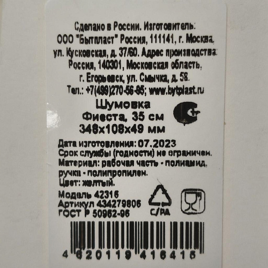 Шумовка пластик, 35 см, навеска, желтая, Бытпласт, Fiesta, 434279806