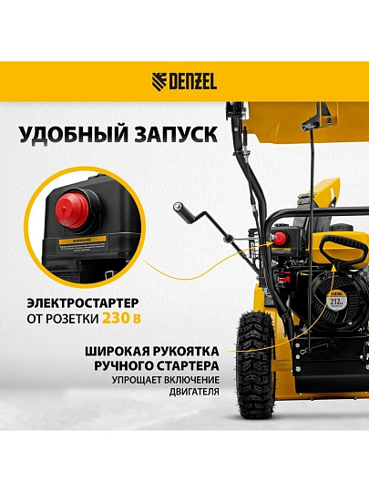 Снегоуборщик бензиновый, Denzel, SB 560 LP, 7 л.с., 56х43 см, скорость 6 вперед/2 назад, фара, ручной/электрический стартер