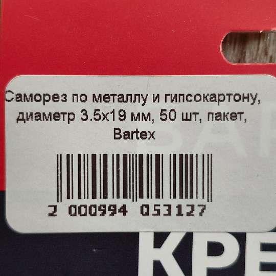 Саморез по металлу и гипсокартону, диаметр 3.5х19 мм, 50 шт, пакет, Bartex