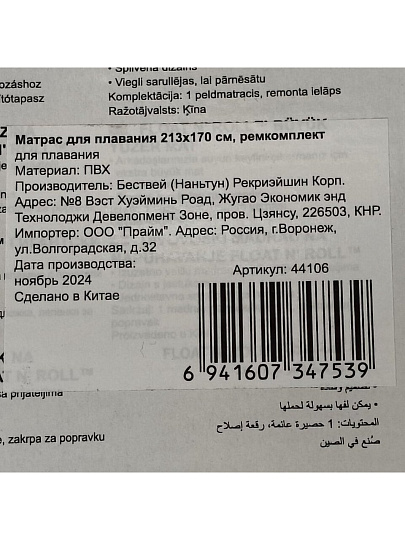 Матрас для плавания 213х170 см, Bestway, 44106, ремкомплект
