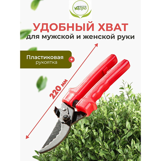 Секатор универсальный, 220 мм, с зубчиками, Инструм-Агро, 010104-1