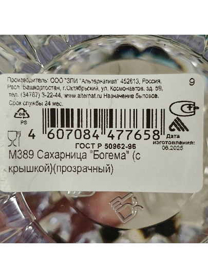 Сахарница пластик, с крышкой, Альтернатива, Богема, М389