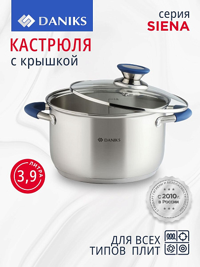 Кастрюля нержавеющая сталь, 3.9 л, крышка стекло, Daniks, Сиена, SD-A93-20, индукция