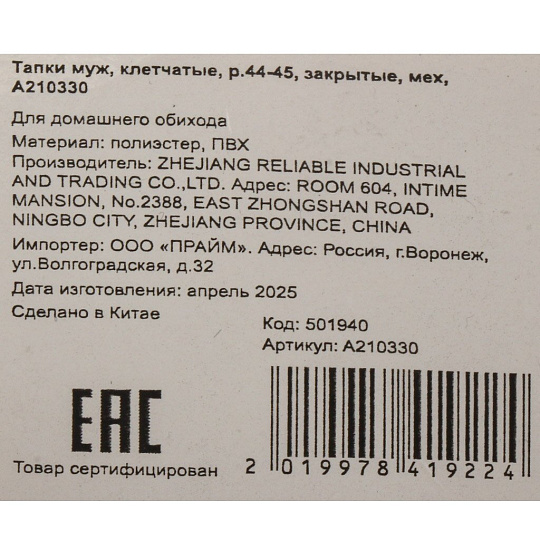 Тапки для мужчин, клетчатые, р. 44-45, закрытые, A210330