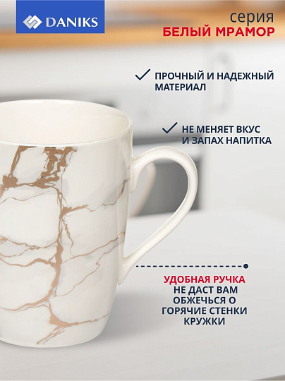 Кружка керамика, 360 мл, Белый мрамор, Daniks