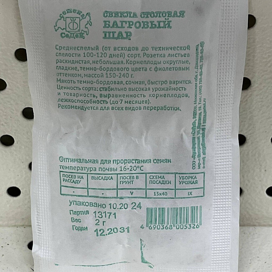 Семена Свекла, Багровый шар, 2 г, столовая, белая упаковка, Седек