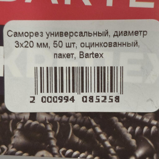 Саморез универсальный, диаметр 3х20 мм, 50 шт, оцинкованный, пакет, Bartex