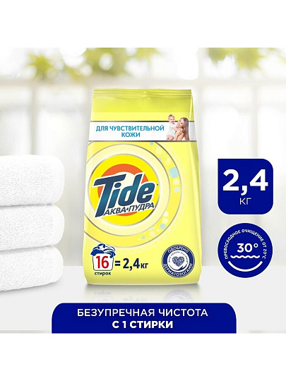 Стиральный порошок Tide, 2.4 кг, автомат, для белого белья, Детский