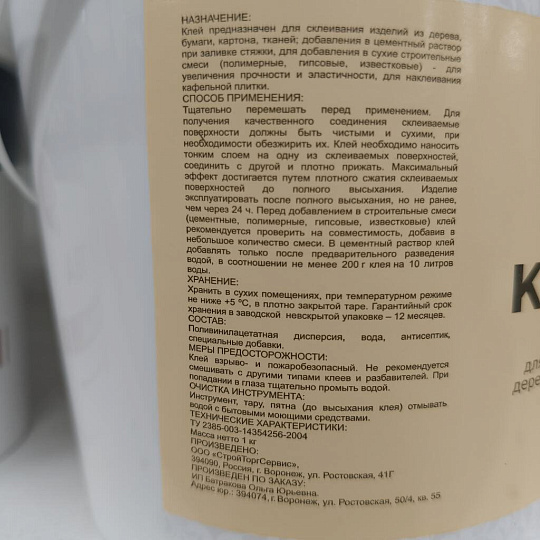 Клей ПВА Русские узоры, универсальный, однокомпонентный, 1 кг