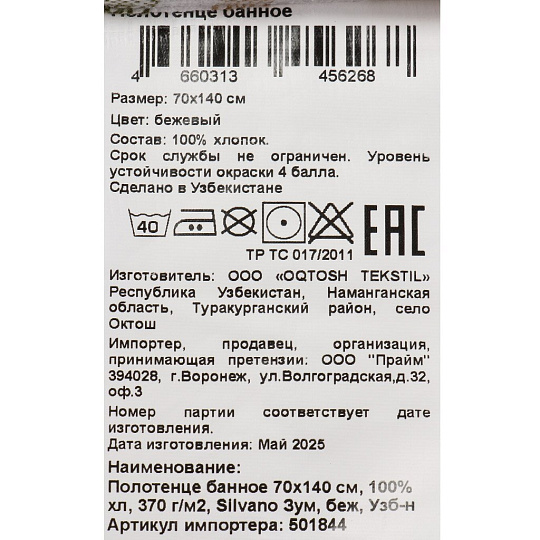 Полотенце банное 70х140 см, 100%хл, 370 г/м2, Silvano Зум, беж, Узб-н
