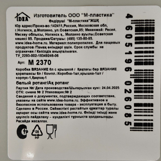 Корзина для хранения, 6 л, прямоугольная, плетеная, пластик, белый ротанг, с крышкой, Idea, Вязание, М2370