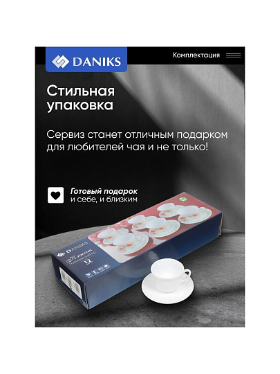 Набор чайный стеклокерамика, 12 предметов, на 6 персон, 190 мл, белый, Daniks, Белый, подарочная упаковка