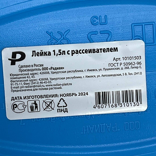 Лейка садовая, пластик, 1.5 л, с распылением, с рассеивателем, в ассортименте, Радиан