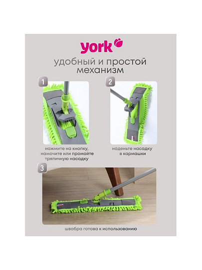 Швабра МОП плоская, 130х39х9 см, в ассортименте, телескопическая ручка, York, Сальса, 081300