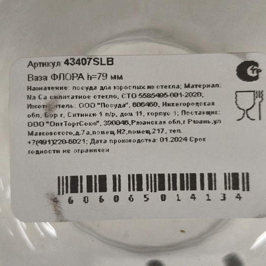 Ваза стекло, настольная, 7.9 см, Pasabahce, Флора, 43407SLB