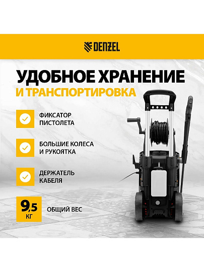 Моечная машина высокого давления Denzel, R-180D, 58239, 2.2 кВт, 180 бар, 380 л/ч