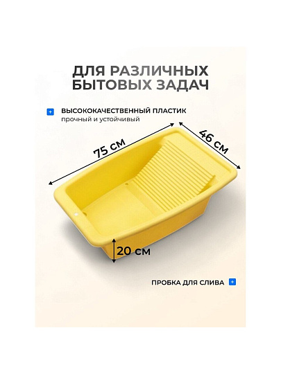 Таз пластик, 34 л, прямоугольный, со стиральной доской, в ассортименте, Радиан, 10121801