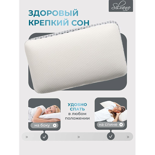Подушка ортопедическая, 50 х 30 х 10, чехол 100% полиэстер, с эффектом памяти, жесткая, +наволочка, Silvano, AI-1607003