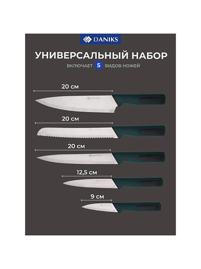 Набор ножей 7 предметов, 20, 20, 12.5, 20, 9 см, зеленый, нержавеющая сталь, рукоятка пластик, с подставкой, пластик, Daniks, Emerald, S-K42635-T7B