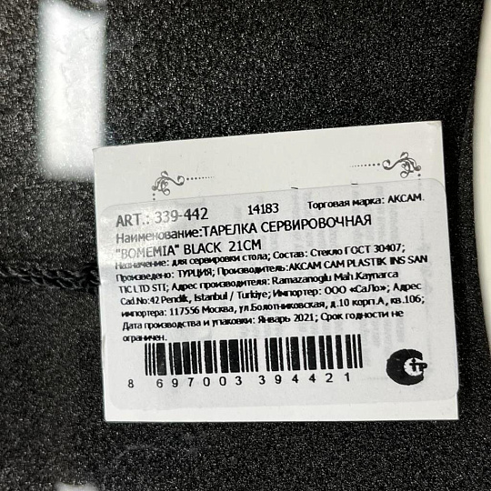 Тарелка сервировочная, стекло, 21 см, круглая, Bohemia, Akcam, 339-442