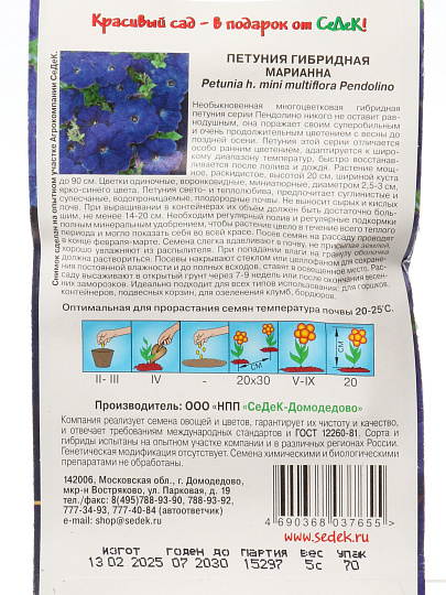 Семена Цветы, Петуния, Марианна, цветная упаковка, Седек