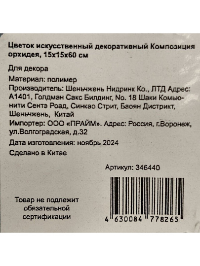 Цветок искусственный декоративный Композиция орхидея, 15х15х60 см, Y4-3144